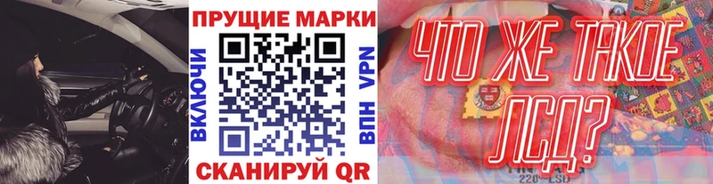 Наркотические марки 1500мкг  Купить закладки  Ставрополь 